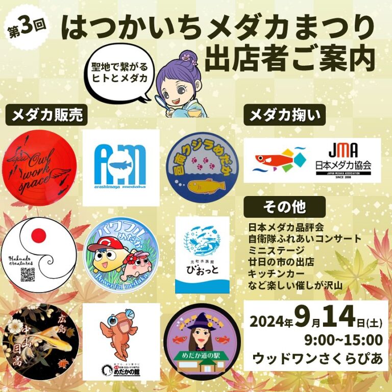 ご協賛、ご出店いただきありがとうございました！│JMA日本メダカ協会